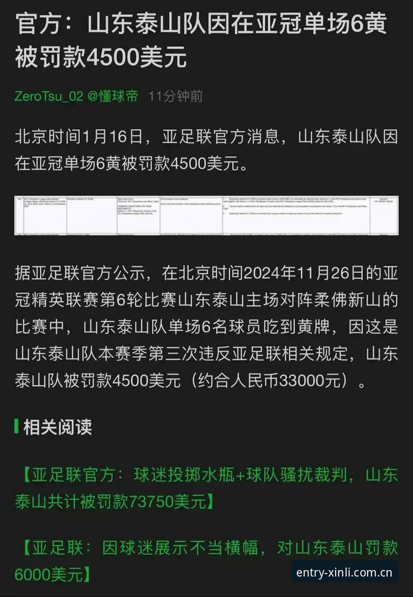 新利体育手机下载 3张足球禁足令背后的17个终身禁赛与48个行业警示